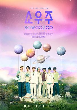 防弹少年团八周年线上演唱会第1天