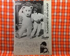 あぶない雑居カップル