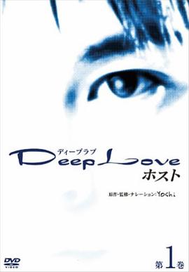 DeepLove2host