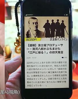 龙马的智能手机