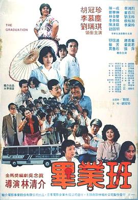 毕业班