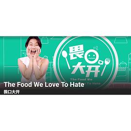 畏口大开