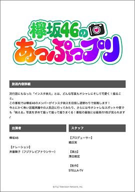 欅坂46のあっぷっプリ