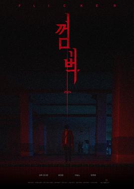 껌벅