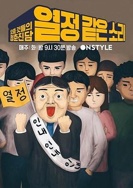 열정같은소리