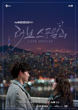 LoveSpoiler