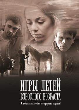 игрыдетейвзрослоговозраста
