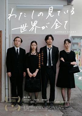 我所看到的世界就是一切