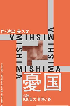 憂国