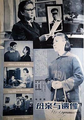 母亲与遗像