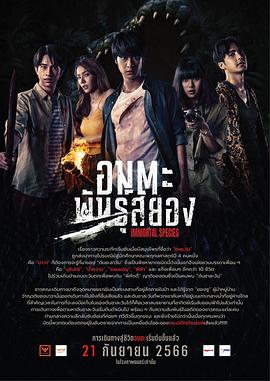ธีซิสอมตะพันธุ์สยอง
