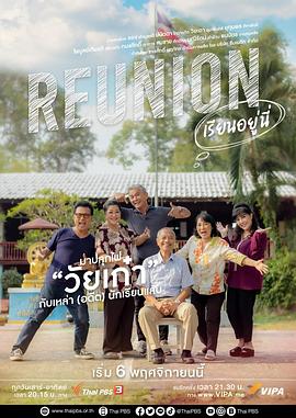 Reunionเรียนอยู่นี่