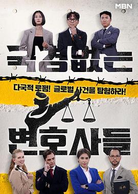 국경없는변호사들