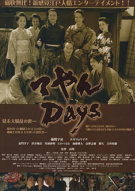 てやんDays