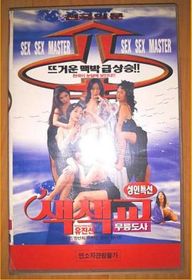 색색교무릉도사