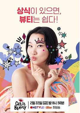 GetItBeauty2019