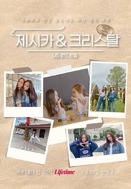 Jessica&amp;Krystal-美国公路旅行