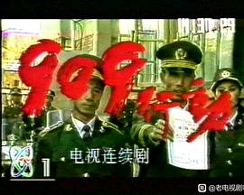 九零九行动
