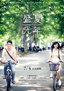 盛夏光年
