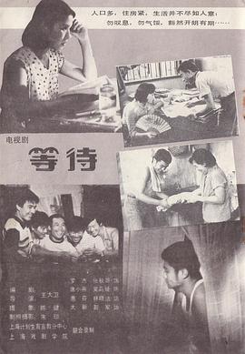 等待