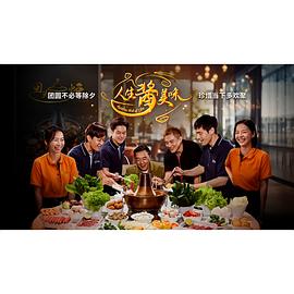 人生酱美味