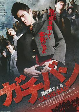 学校制霸