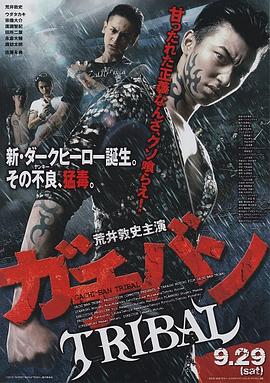 ガチバンTRIBAL
