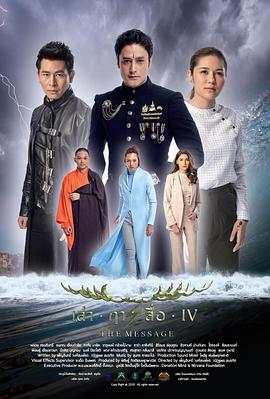 เล่าฤๅสื่อIV