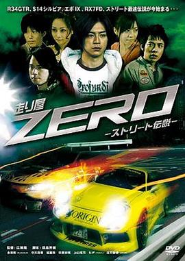 走り屋ZEROI