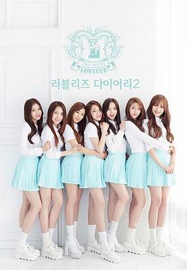 LovelyzDiary第二季