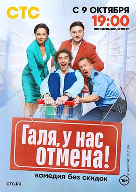Galya,unasotmena!