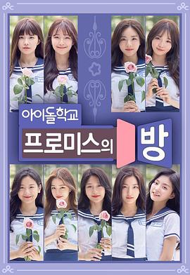 fromis_的房间