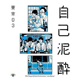 自我陶醉