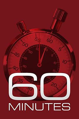 60分钟第五十六季