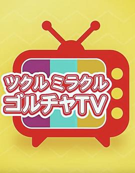 GOL-CHATV