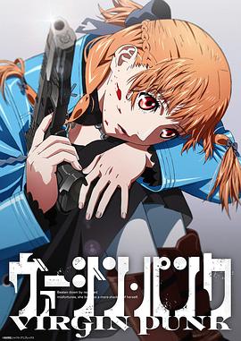 维珍朋克：发条女孩