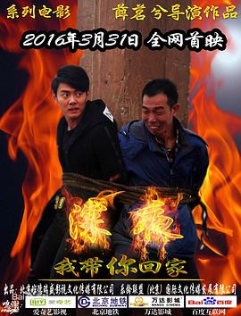 深夜我带你回家之致命车票