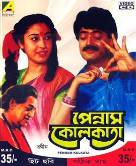 PennamCalcutta