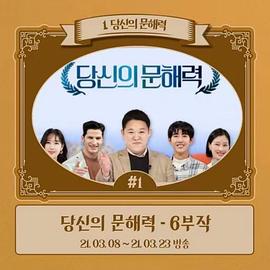 당신의문해력