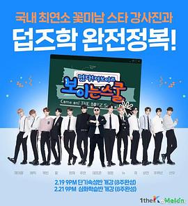 ComeOn!THEBOYZSchool篇