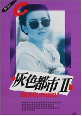 회색도시2