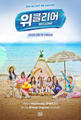 WeClear