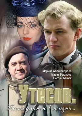 Utesov.Pesnyadlinouvzhizn
