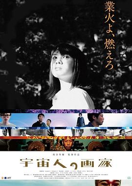 外星人画家