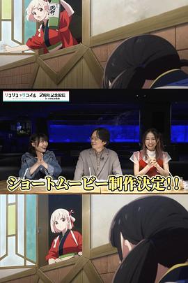 莉可丽丝：友谊是时间的窃贼