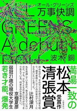 万事快调〈ALL・GREENS〉