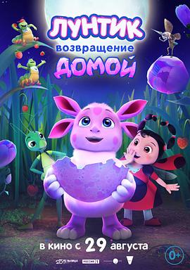 Лунтик.Возвращениедомой
