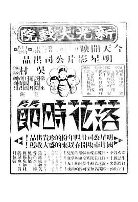 落花时节