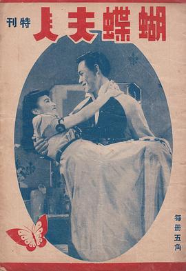 蝴蝶夫人