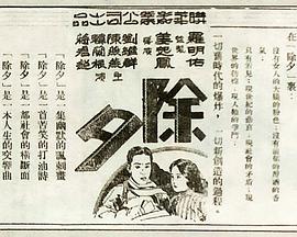 除夕